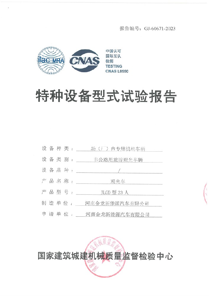 23座觀光車檢驗報告