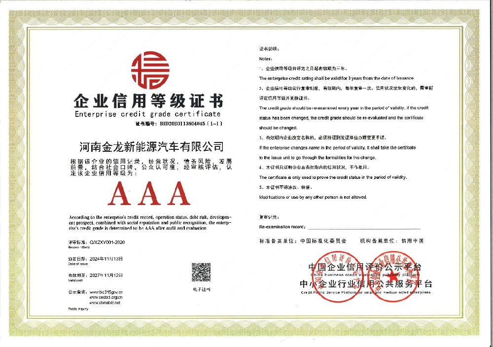 企業(yè)信用等級證書