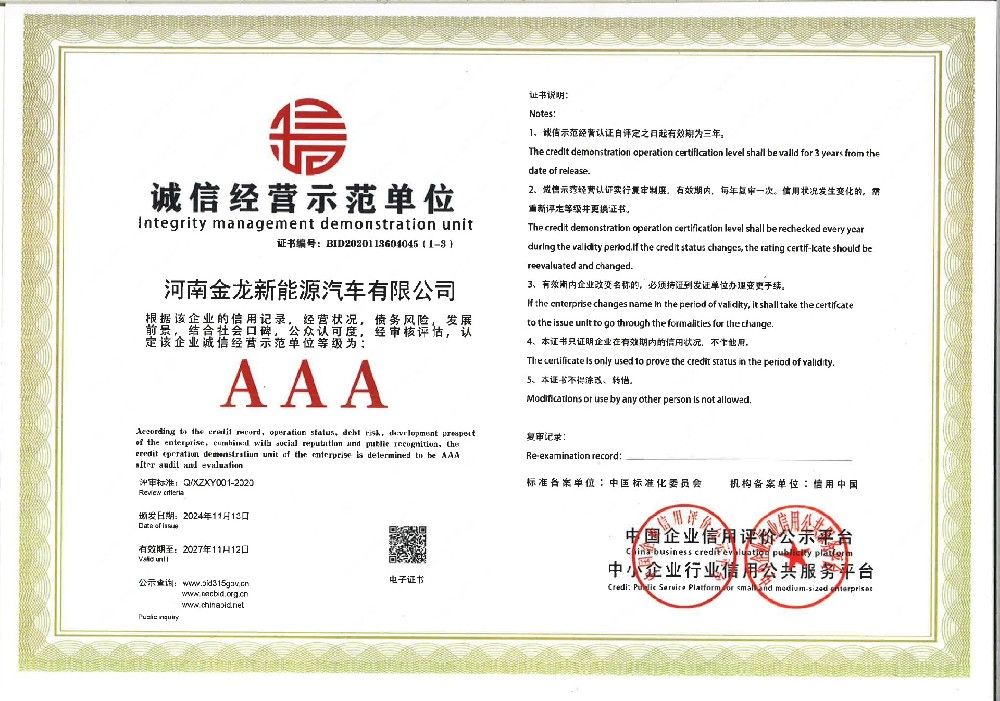 誠信經(jīng)營示范單位