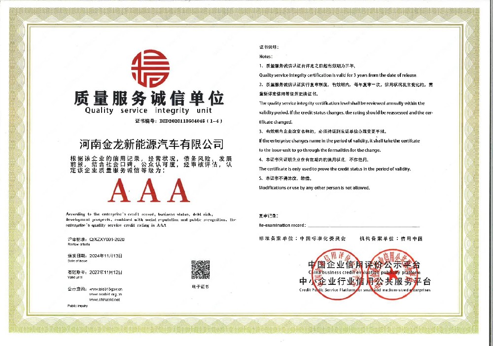 質(zhì)量服務(wù)誠信單位