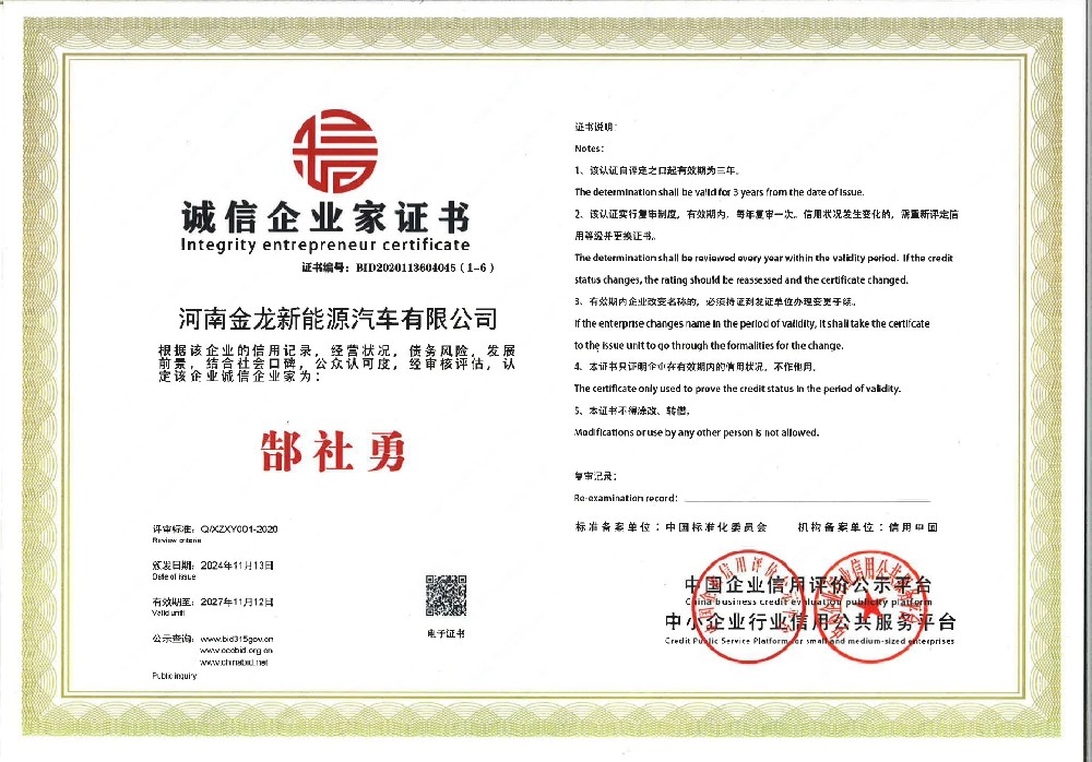 誠信企業(yè)家證書