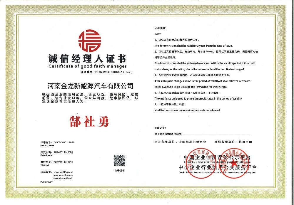 誠信經(jīng)理人證書