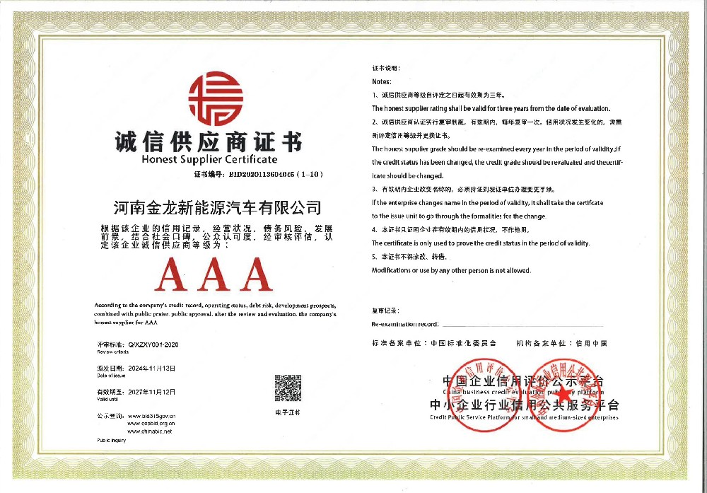 誠信供應(yīng)商證書