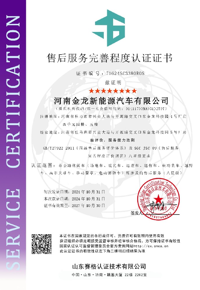 八星售后服務(wù)認(rèn)證證書